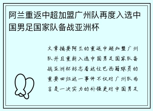 阿兰重返中超加盟广州队再度入选中国男足国家队备战亚洲杯 阿兰重返中超加盟广州队再度入选中国男足国家队备战亚洲杯