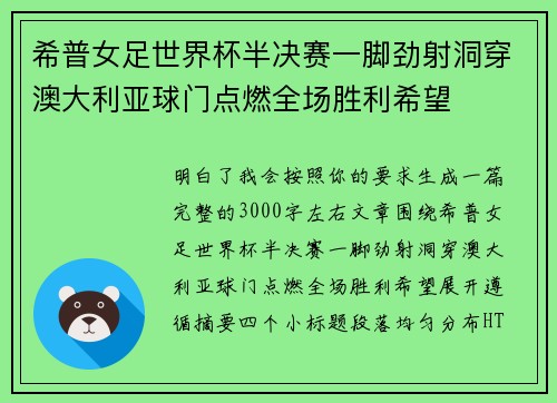 希普女足世界杯半决赛一脚劲射洞穿澳大利亚球门点燃全场胜利希望