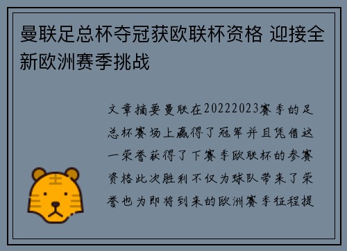 曼联足总杯夺冠获欧联杯资格 迎接全新欧洲赛季挑战 曼联足总杯夺冠获欧联杯资格 迎接全新欧洲赛季挑战