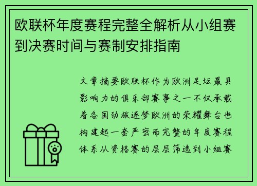 欧联杯年度赛程完整全解析从小组赛到决赛时间与赛制安排指南