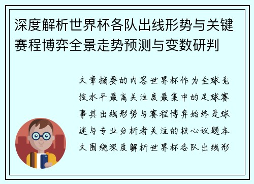 深度解析世界杯各队出线形势与关键赛程博弈全景走势预测与变数研判 深度解析世界杯各队出线形势与关键赛程博弈全景走势预测与变数研判